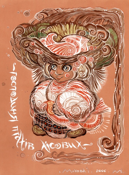 Ірина Мохова. Господиня птахів лісових