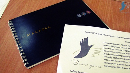 Марінна Маслова та "Вільі крила"