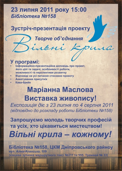 2011.07.23 Презентація проекту "Вільні крила"
